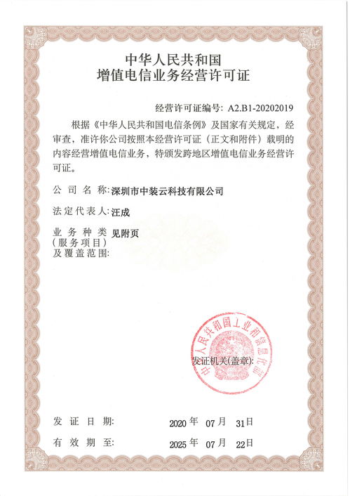 穩健前行，再添羽翼 中裝云科技獲準經營增值電信業務